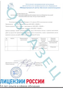 Образец выписки заседания экзаменационной комиссии (работа на высоте канатка) Кисловодск Обучение работе на высоте